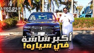 لينكولن نوتيولس | أفضل سيارة من فئه السيارات "إس يو في" ؟ لينكولن نوتيولس | أفضل سيارة من فئه السيارات "إس يو في" ؟