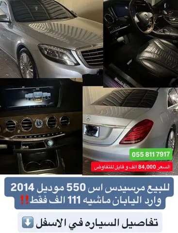 Used Mercedes-Benz S-Class S550 2014 Used Mercedes-Benz S-Class S550 2014 for sale