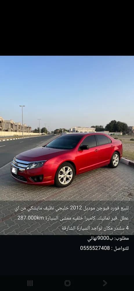 Used Ford Fusion 2.5L 2012