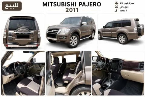 ميتسوبيشي باجيرو GLS V6 2011 مستعملة ميتسوبيشي باجيرو GLS V6 2011 مستعملة used_cars.forSale